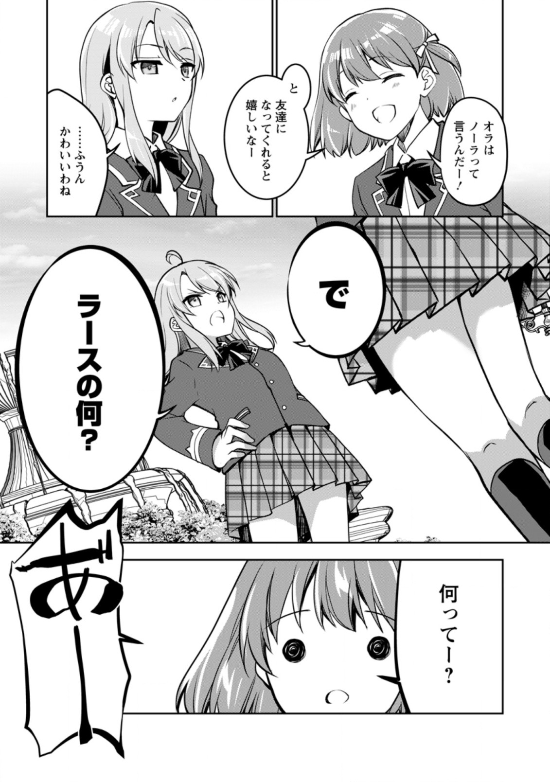 UNTIL I, A FALLEN NOBLEMAN, WAS CALLED THE GREAT SAGE WITH MY HAZURE (?) SKILL “SUPER JACK-OF-ALL-TRADES” (MANGA) - raw - Chapter 9.1 - https://jpdd.ccdd.to/JPDD/untiliafallennoblemanwascalledthegreatsagewithmyhazureskillsuperjackofalltradesmanga/206861/mydzm53lsh0.jpg