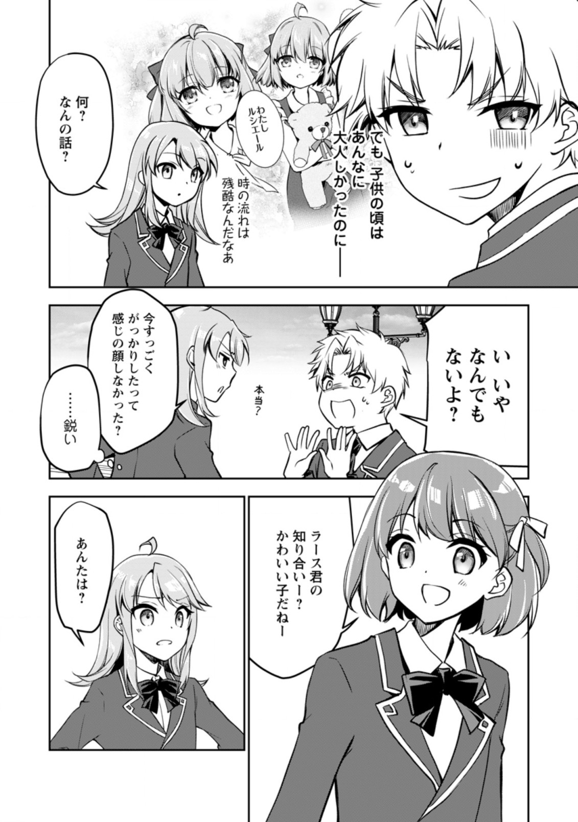 UNTIL I, A FALLEN NOBLEMAN, WAS CALLED THE GREAT SAGE WITH MY HAZURE (?) SKILL “SUPER JACK-OF-ALL-TRADES” (MANGA) - raw - Chapter 9.1 - https://jpdd.ccdd.to/JPDD/untiliafallennoblemanwascalledthegreatsagewithmyhazureskillsuperjackofalltradesmanga/206861/xcimkax0sqy.jpg