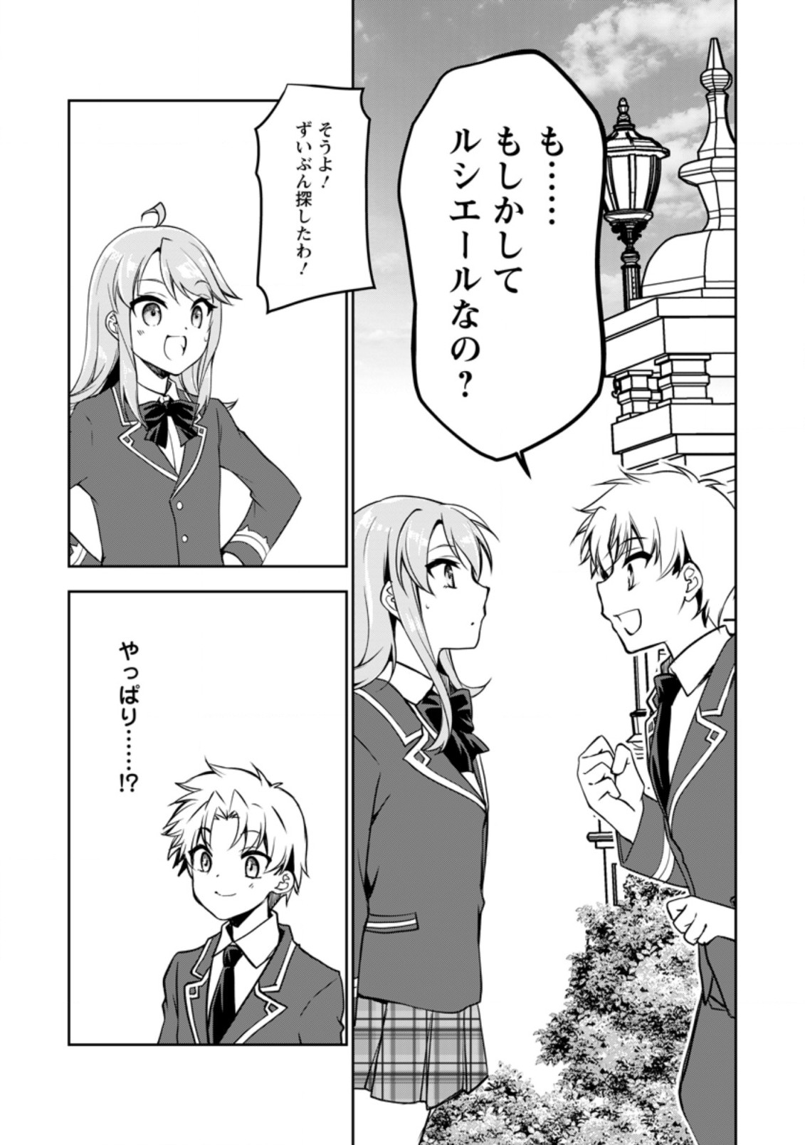 UNTIL I, A FALLEN NOBLEMAN, WAS CALLED THE GREAT SAGE WITH MY HAZURE (?) SKILL “SUPER JACK-OF-ALL-TRADES” (MANGA) - raw - Chapter 9.1 - https://jpdd.ccdd.to/JPDD/untiliafallennoblemanwascalledthegreatsagewithmyhazureskillsuperjackofalltradesmanga/206861/zdstssdxq2b.jpg