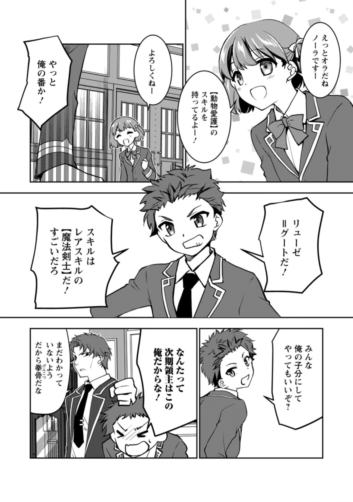 UNTIL I, A FALLEN NOBLEMAN, WAS CALLED THE GREAT SAGE WITH MY HAZURE (?) SKILL “SUPER JACK-OF-ALL-TRADES” (MANGA) - raw - Chapter 9.3 - https://jpdd.ccdd.to/JPDD/untiliafallennoblemanwascalledthegreatsagewithmyhazureskillsuperjackofalltradesmanga/207536/fshcwvyyx0u.jpg