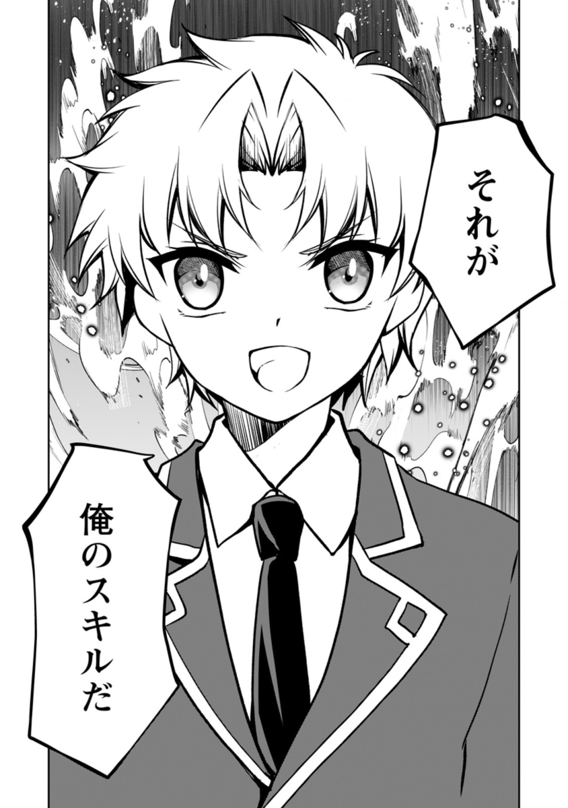 UNTIL I, A FALLEN NOBLEMAN, WAS CALLED THE GREAT SAGE WITH MY HAZURE (?) SKILL “SUPER JACK-OF-ALL-TRADES” (MANGA) - raw - Chapter 9.3 - https://jpdd.ccdd.to/JPDD/untiliafallennoblemanwascalledthegreatsagewithmyhazureskillsuperjackofalltradesmanga/207536/kmwpil3yldv.jpg