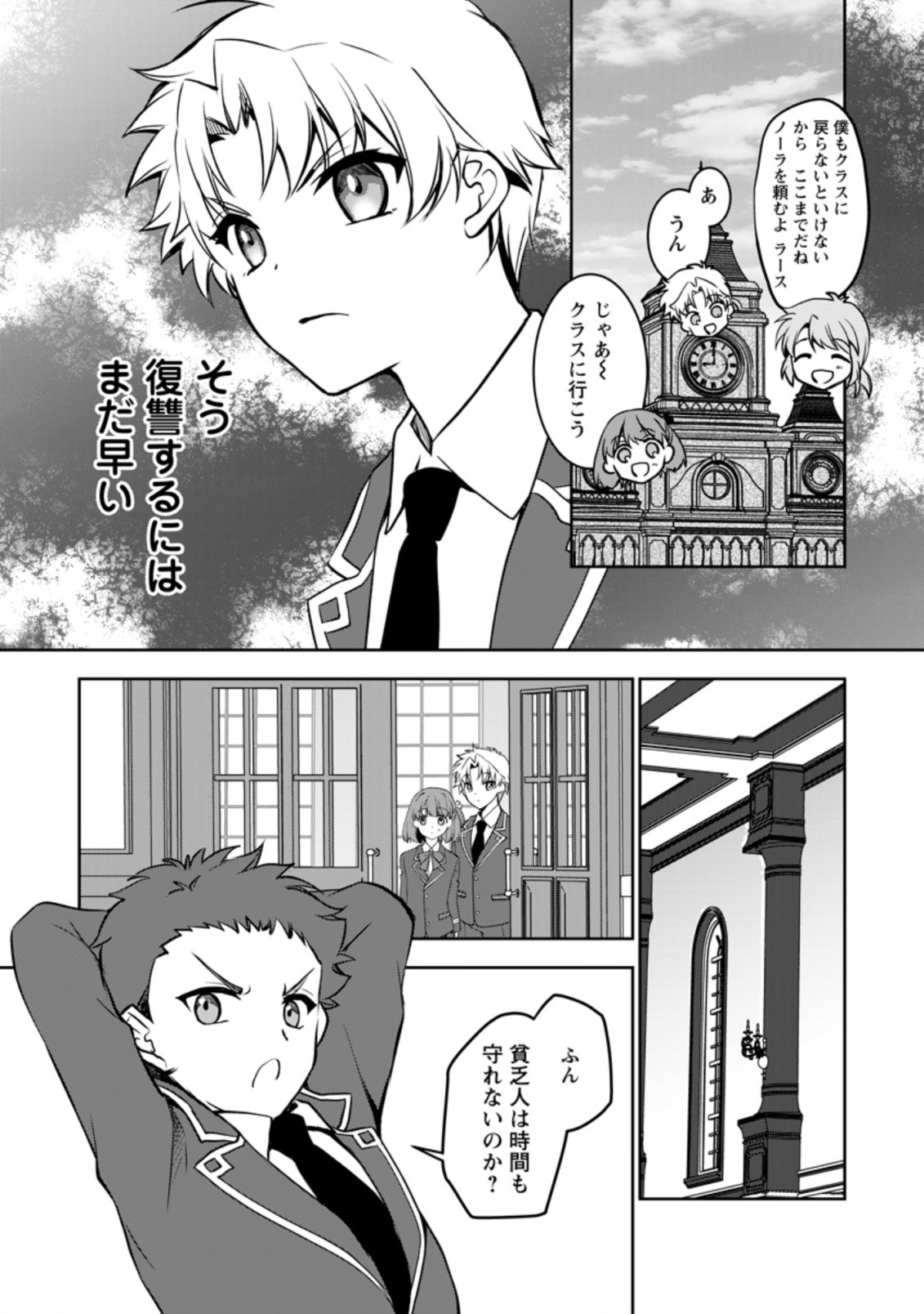 UNTIL I, A FALLEN NOBLEMAN, WAS CALLED THE GREAT SAGE WITH MY HAZURE (?) SKILL “SUPER JACK-OF-ALL-TRADES” (MANGA) - raw - Chapter 9.3 - https://jpdd.ccdd.to/JPDD/untiliafallennoblemanwascalledthegreatsagewithmyhazureskillsuperjackofalltradesmanga/207536/kzdqtsd5ap2.jpg