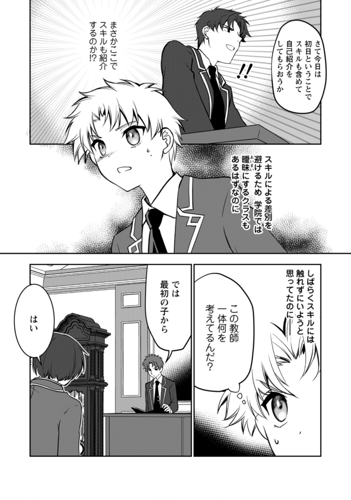 UNTIL I, A FALLEN NOBLEMAN, WAS CALLED THE GREAT SAGE WITH MY HAZURE (?) SKILL “SUPER JACK-OF-ALL-TRADES” (MANGA) - raw - Chapter 9.3 - https://jpdd.ccdd.to/JPDD/untiliafallennoblemanwascalledthegreatsagewithmyhazureskillsuperjackofalltradesmanga/207536/nrzeirgj34a.jpg