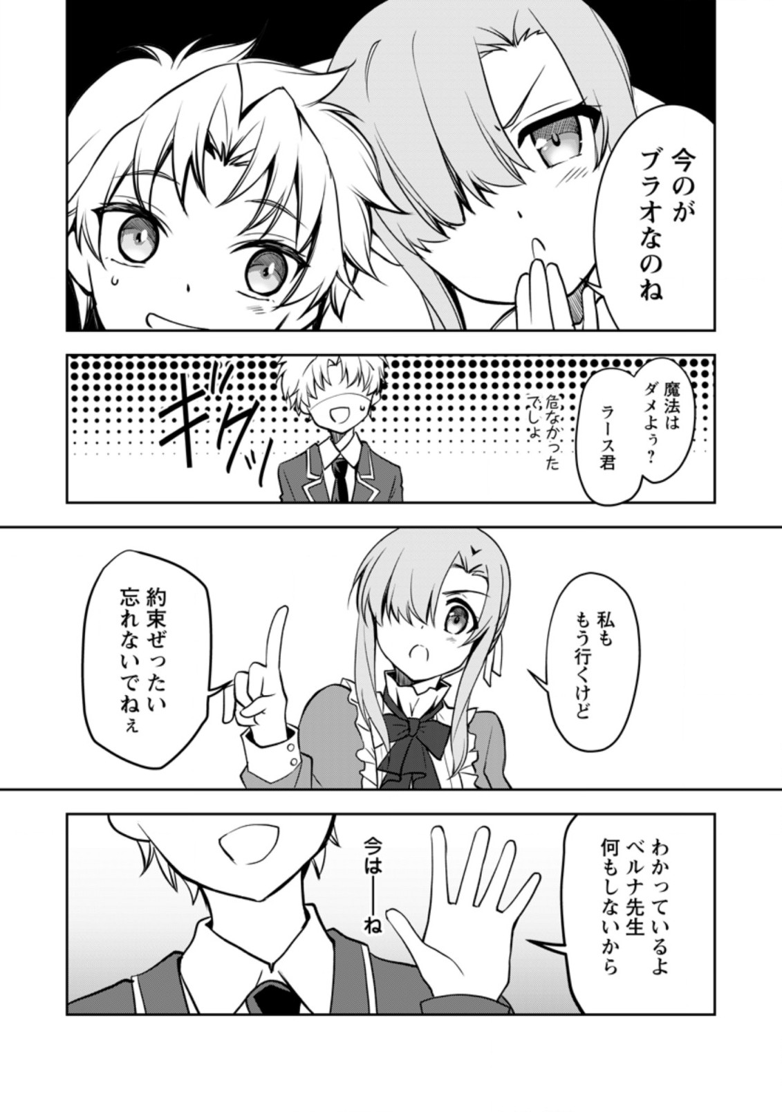 UNTIL I, A FALLEN NOBLEMAN, WAS CALLED THE GREAT SAGE WITH MY HAZURE (?) SKILL “SUPER JACK-OF-ALL-TRADES” (MANGA) - raw - Chapter 9.3 - https://jpdd.ccdd.to/JPDD/untiliafallennoblemanwascalledthegreatsagewithmyhazureskillsuperjackofalltradesmanga/207536/s4h1ol4vt0z.jpg