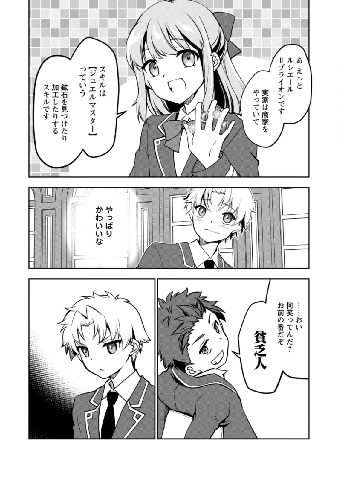UNTIL I, A FALLEN NOBLEMAN, WAS CALLED THE GREAT SAGE WITH MY HAZURE (?) SKILL “SUPER JACK-OF-ALL-TRADES” (MANGA) - raw - Chapter 9.3 - https://jpdd.ccdd.to/JPDD/untiliafallennoblemanwascalledthegreatsagewithmyhazureskillsuperjackofalltradesmanga/207536/vtx2h54rqsm.jpg