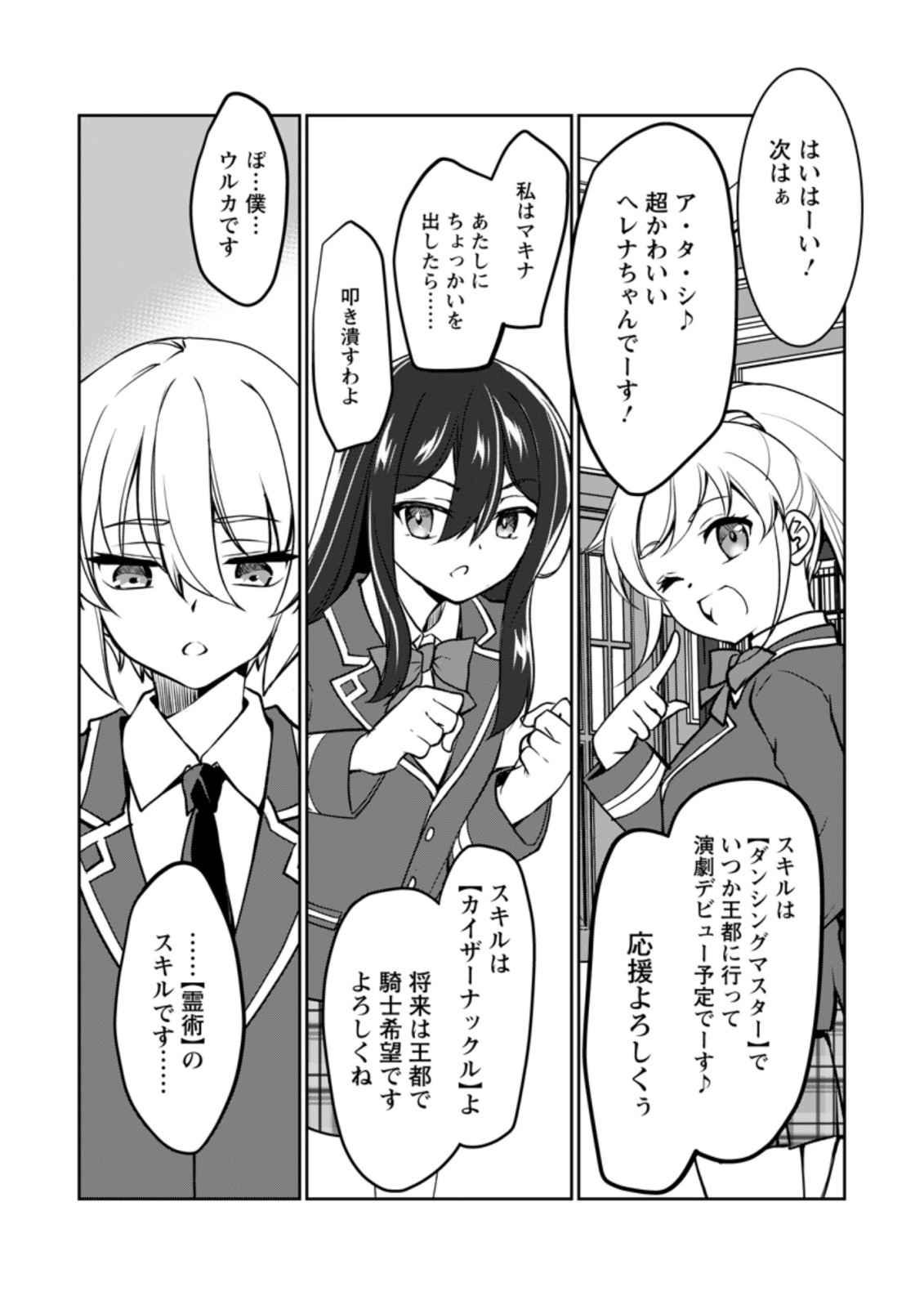 UNTIL I, A FALLEN NOBLEMAN, WAS CALLED THE GREAT SAGE WITH MY HAZURE (?) SKILL “SUPER JACK-OF-ALL-TRADES” (MANGA) - raw - Chapter 9.3 - https://jpdd.ccdd.to/JPDD/untiliafallennoblemanwascalledthegreatsagewithmyhazureskillsuperjackofalltradesmanga/207536/wge5z5utwpq.jpg