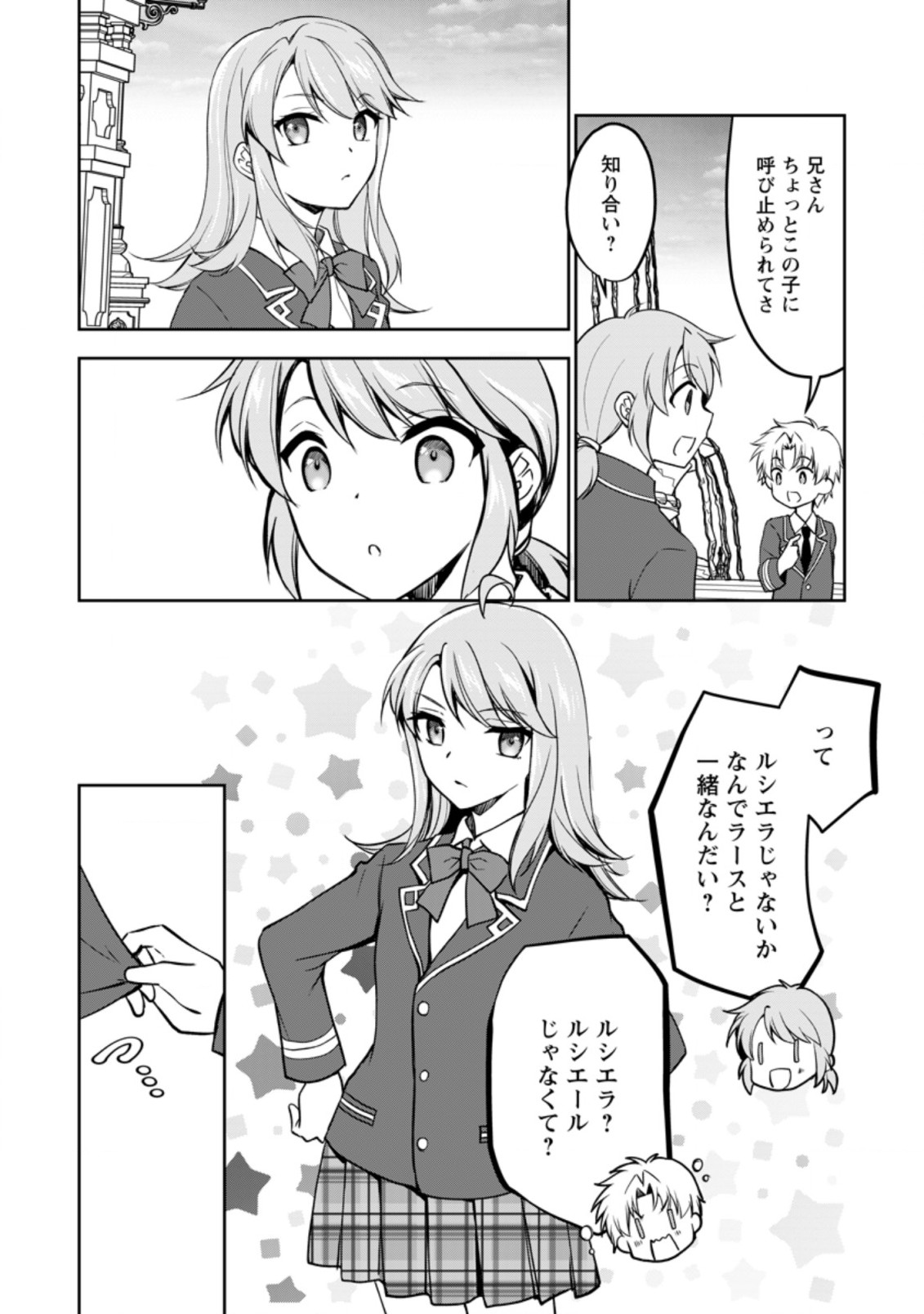 UNTIL I, A FALLEN NOBLEMAN, WAS CALLED THE GREAT SAGE WITH MY HAZURE (?) SKILL “SUPER JACK-OF-ALL-TRADES” (MANGA) - raw - Chapter 9.2 - https://jpdd.ccdd.to/JPDD/untiliafallennoblemanwascalledthegreatsagewithmyhazureskillsuperjackofalltradesmanga/207537/3vh0uc3neou.jpg