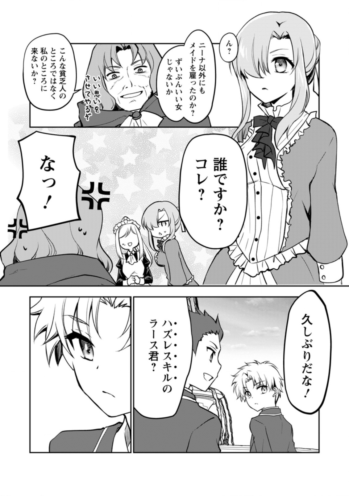 UNTIL I, A FALLEN NOBLEMAN, WAS CALLED THE GREAT SAGE WITH MY HAZURE (?) SKILL “SUPER JACK-OF-ALL-TRADES” (MANGA) - raw - Chapter 9.2 - https://jpdd.ccdd.to/JPDD/untiliafallennoblemanwascalledthegreatsagewithmyhazureskillsuperjackofalltradesmanga/207537/4nf4xhoqlan.jpg