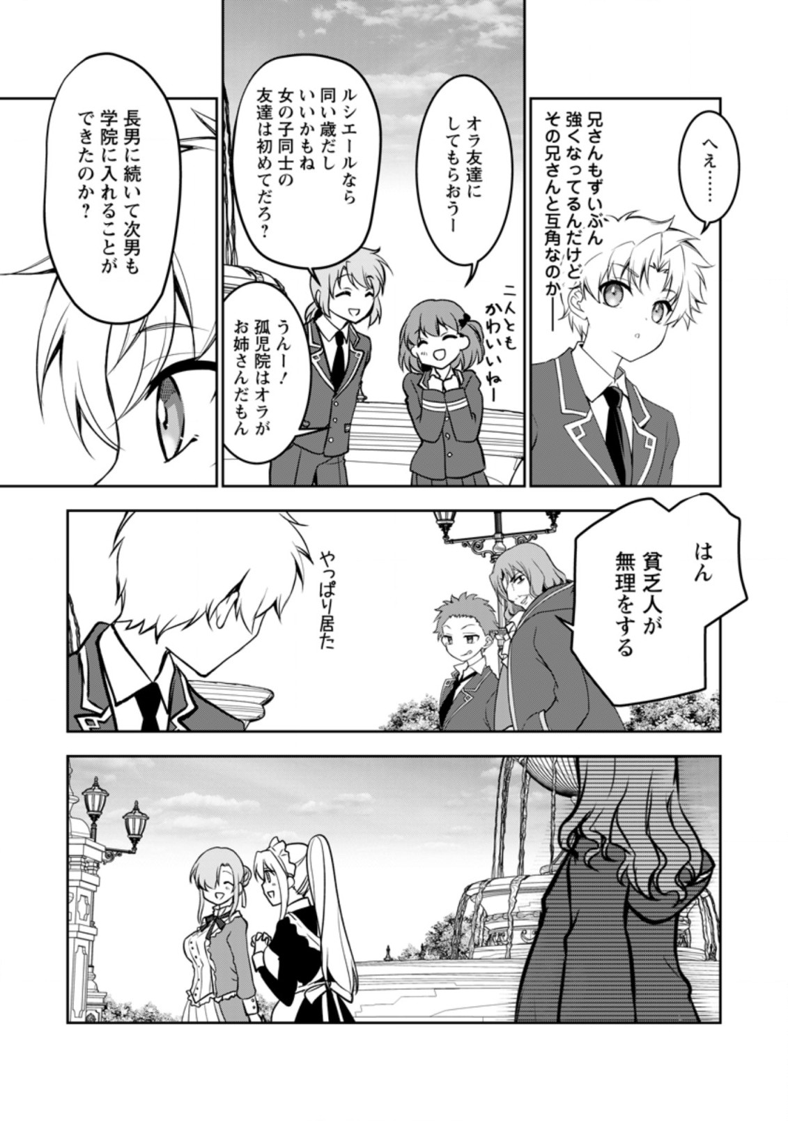 UNTIL I, A FALLEN NOBLEMAN, WAS CALLED THE GREAT SAGE WITH MY HAZURE (?) SKILL “SUPER JACK-OF-ALL-TRADES” (MANGA) - raw - Chapter 9.2 - https://jpdd.ccdd.to/JPDD/untiliafallennoblemanwascalledthegreatsagewithmyhazureskillsuperjackofalltradesmanga/207537/bqhstmagqrt.jpg