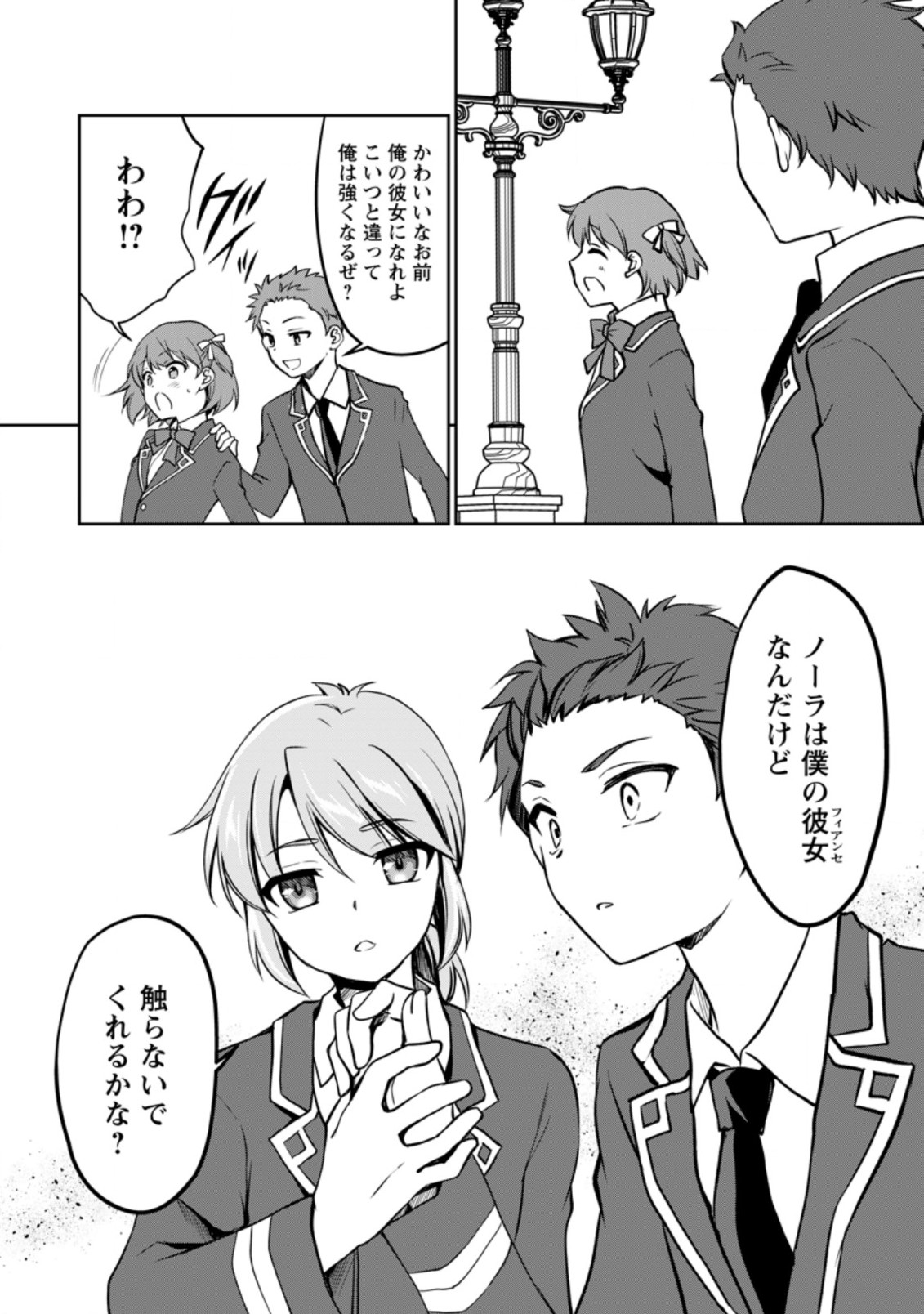 UNTIL I, A FALLEN NOBLEMAN, WAS CALLED THE GREAT SAGE WITH MY HAZURE (?) SKILL “SUPER JACK-OF-ALL-TRADES” (MANGA) - raw - Chapter 9.2 - https://jpdd.ccdd.to/JPDD/untiliafallennoblemanwascalledthegreatsagewithmyhazureskillsuperjackofalltradesmanga/207537/brt5iouvpe2.jpg