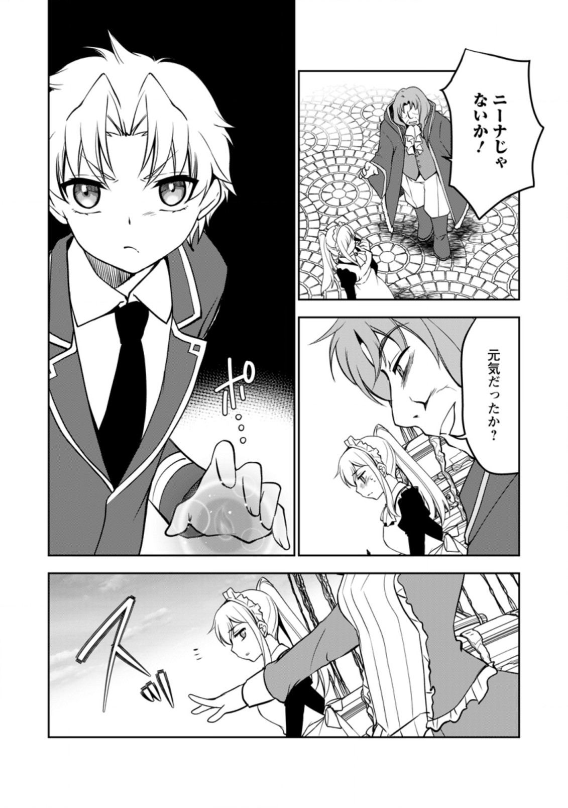 UNTIL I, A FALLEN NOBLEMAN, WAS CALLED THE GREAT SAGE WITH MY HAZURE (?) SKILL “SUPER JACK-OF-ALL-TRADES” (MANGA) - raw - Chapter 9.2 - https://jpdd.ccdd.to/JPDD/untiliafallennoblemanwascalledthegreatsagewithmyhazureskillsuperjackofalltradesmanga/207537/d1l4ugre5ey.jpg