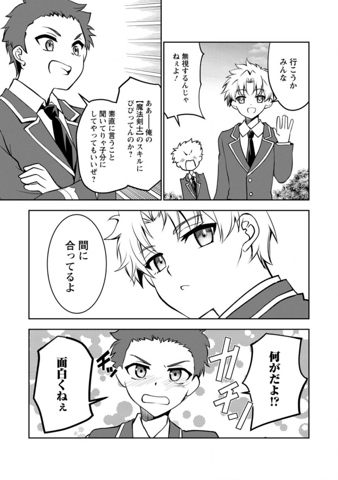 UNTIL I, A FALLEN NOBLEMAN, WAS CALLED THE GREAT SAGE WITH MY HAZURE (?) SKILL “SUPER JACK-OF-ALL-TRADES” (MANGA) - raw - Chapter 9.2 - https://jpdd.ccdd.to/JPDD/untiliafallennoblemanwascalledthegreatsagewithmyhazureskillsuperjackofalltradesmanga/207537/d50qyjor4mi.jpg