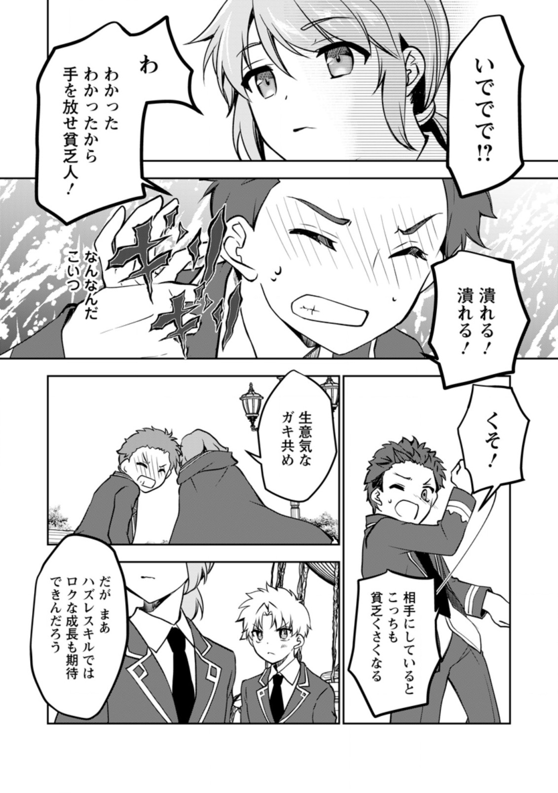 UNTIL I, A FALLEN NOBLEMAN, WAS CALLED THE GREAT SAGE WITH MY HAZURE (?) SKILL “SUPER JACK-OF-ALL-TRADES” (MANGA) - raw - Chapter 9.2 - https://jpdd.ccdd.to/JPDD/untiliafallennoblemanwascalledthegreatsagewithmyhazureskillsuperjackofalltradesmanga/207537/ddofefkqy43.jpg