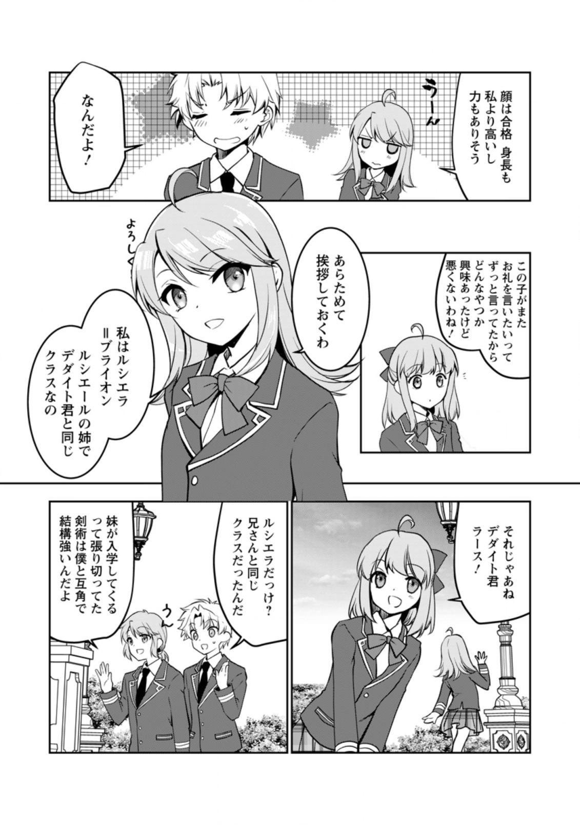 UNTIL I, A FALLEN NOBLEMAN, WAS CALLED THE GREAT SAGE WITH MY HAZURE (?) SKILL “SUPER JACK-OF-ALL-TRADES” (MANGA) - raw - Chapter 9.2 - https://jpdd.ccdd.to/JPDD/untiliafallennoblemanwascalledthegreatsagewithmyhazureskillsuperjackofalltradesmanga/207537/dzxgdknpqwx.jpg
