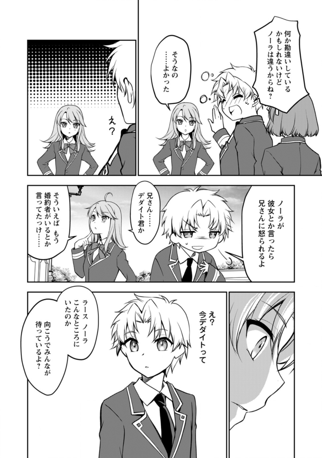 UNTIL I, A FALLEN NOBLEMAN, WAS CALLED THE GREAT SAGE WITH MY HAZURE (?) SKILL “SUPER JACK-OF-ALL-TRADES” (MANGA) - raw - Chapter 9.2 - https://jpdd.ccdd.to/JPDD/untiliafallennoblemanwascalledthegreatsagewithmyhazureskillsuperjackofalltradesmanga/207537/ia5pwzizqxp.jpg