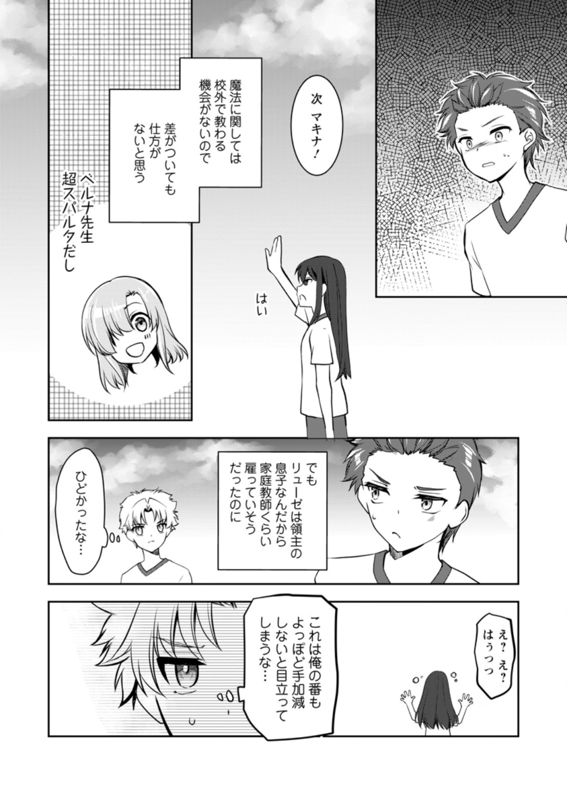 UNTIL I, A FALLEN NOBLEMAN, WAS CALLED THE GREAT SAGE WITH MY HAZURE (?) SKILL “SUPER JACK-OF-ALL-TRADES” (MANGA) - raw - Chapter 10.1 - https://jpdd.ccdd.to/JPDD/untiliafallennoblemanwascalledthegreatsagewithmyhazureskillsuperjackofalltradesmanga/213599/ckaluc1ik35.jpg