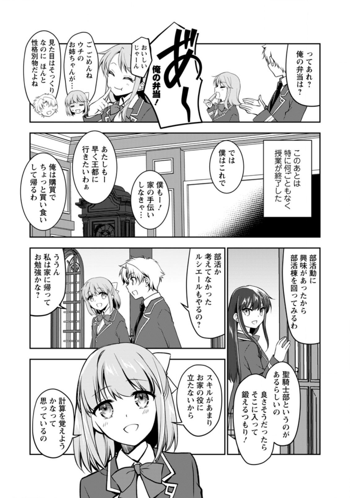 UNTIL I, A FALLEN NOBLEMAN, WAS CALLED THE GREAT SAGE WITH MY HAZURE (?) SKILL “SUPER JACK-OF-ALL-TRADES” (MANGA) - raw - Chapter 10.1 - https://jpdd.ccdd.to/JPDD/untiliafallennoblemanwascalledthegreatsagewithmyhazureskillsuperjackofalltradesmanga/213599/deut0mg2gbg.jpg