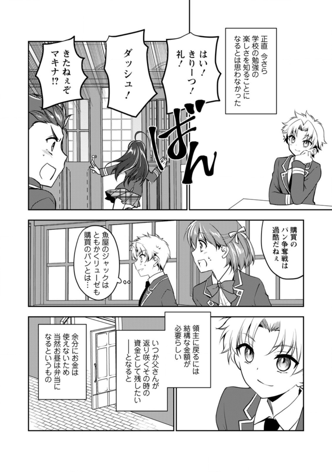 UNTIL I, A FALLEN NOBLEMAN, WAS CALLED THE GREAT SAGE WITH MY HAZURE (?) SKILL “SUPER JACK-OF-ALL-TRADES” (MANGA) - raw - Chapter 10.1 - https://jpdd.ccdd.to/JPDD/untiliafallennoblemanwascalledthegreatsagewithmyhazureskillsuperjackofalltradesmanga/213599/ioiwbpkyy5s.jpg