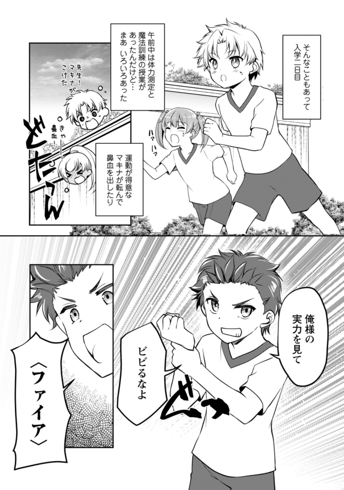 UNTIL I, A FALLEN NOBLEMAN, WAS CALLED THE GREAT SAGE WITH MY HAZURE (?) SKILL “SUPER JACK-OF-ALL-TRADES” (MANGA) - raw - Chapter 10.1 - https://jpdd.ccdd.to/JPDD/untiliafallennoblemanwascalledthegreatsagewithmyhazureskillsuperjackofalltradesmanga/213599/jiv3tze4uyi.jpg