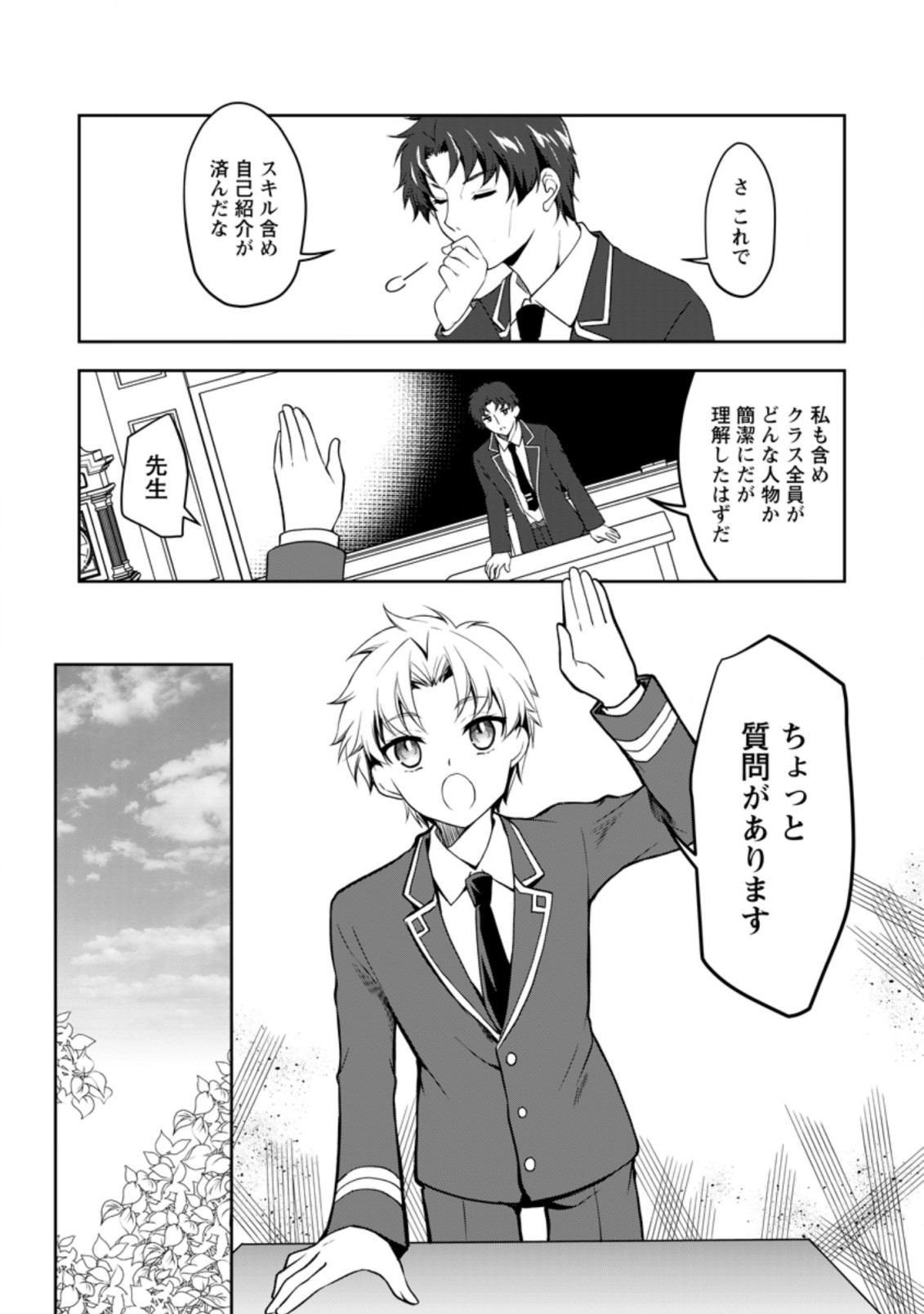 UNTIL I, A FALLEN NOBLEMAN, WAS CALLED THE GREAT SAGE WITH MY HAZURE (?) SKILL “SUPER JACK-OF-ALL-TRADES” (MANGA) - raw - Chapter 10.1 - https://jpdd.ccdd.to/JPDD/untiliafallennoblemanwascalledthegreatsagewithmyhazureskillsuperjackofalltradesmanga/213599/koa0j1dsuee.jpg