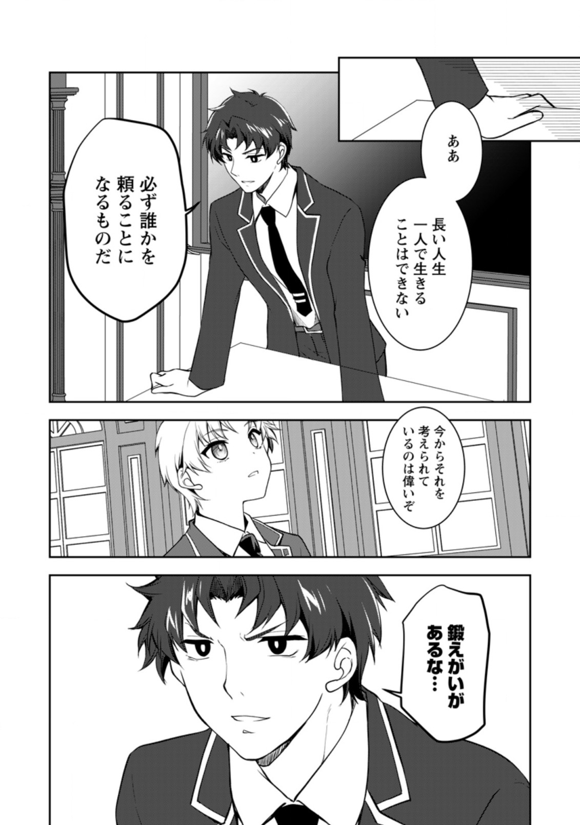 UNTIL I, A FALLEN NOBLEMAN, WAS CALLED THE GREAT SAGE WITH MY HAZURE (?) SKILL “SUPER JACK-OF-ALL-TRADES” (MANGA) - raw - Chapter 10.1 - https://jpdd.ccdd.to/JPDD/untiliafallennoblemanwascalledthegreatsagewithmyhazureskillsuperjackofalltradesmanga/213599/pu3q2bedjwf.jpg