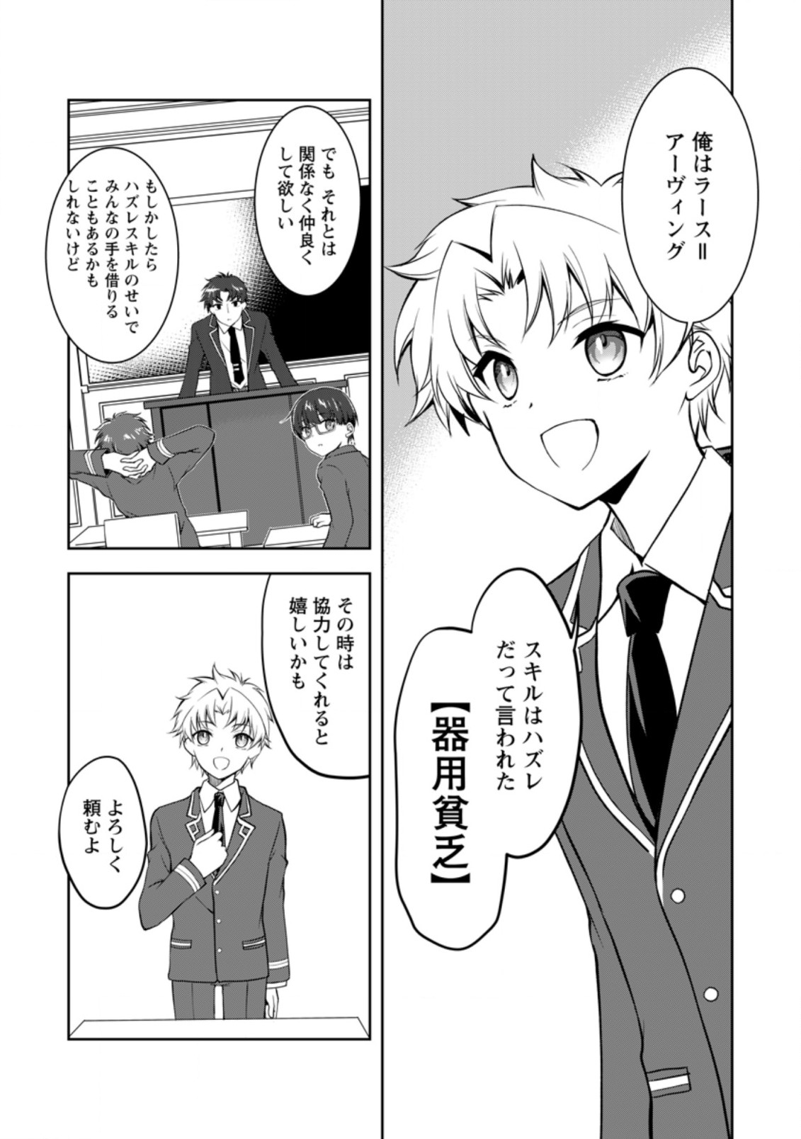 UNTIL I, A FALLEN NOBLEMAN, WAS CALLED THE GREAT SAGE WITH MY HAZURE (?) SKILL “SUPER JACK-OF-ALL-TRADES” (MANGA) - raw - Chapter 10.1 - https://jpdd.ccdd.to/JPDD/untiliafallennoblemanwascalledthegreatsagewithmyhazureskillsuperjackofalltradesmanga/213599/t4xfvuatwpj.jpg