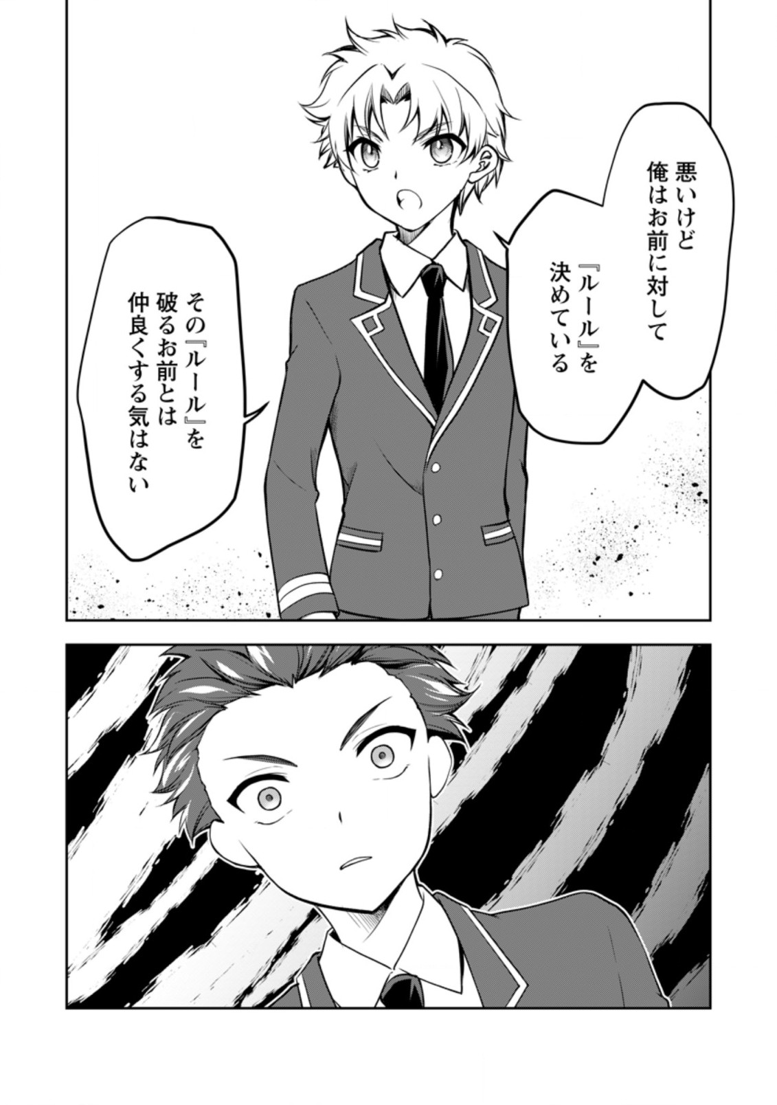 UNTIL I, A FALLEN NOBLEMAN, WAS CALLED THE GREAT SAGE WITH MY HAZURE (?) SKILL “SUPER JACK-OF-ALL-TRADES” (MANGA) - raw - Chapter 10.2 - https://jpdd.ccdd.to/JPDD/untiliafallennoblemanwascalledthegreatsagewithmyhazureskillsuperjackofalltradesmanga/214899/0xw3i3xqeko.jpg