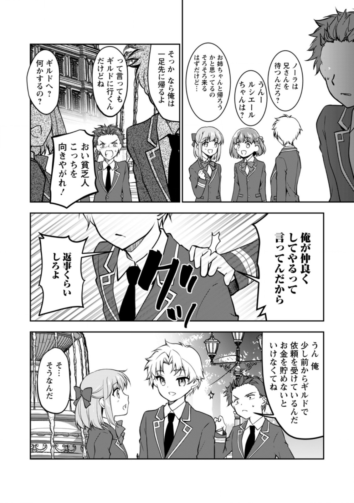 UNTIL I, A FALLEN NOBLEMAN, WAS CALLED THE GREAT SAGE WITH MY HAZURE (?) SKILL “SUPER JACK-OF-ALL-TRADES” (MANGA) - raw - Chapter 10.2 - https://jpdd.ccdd.to/JPDD/untiliafallennoblemanwascalledthegreatsagewithmyhazureskillsuperjackofalltradesmanga/214899/14uv4m2iruv.jpg