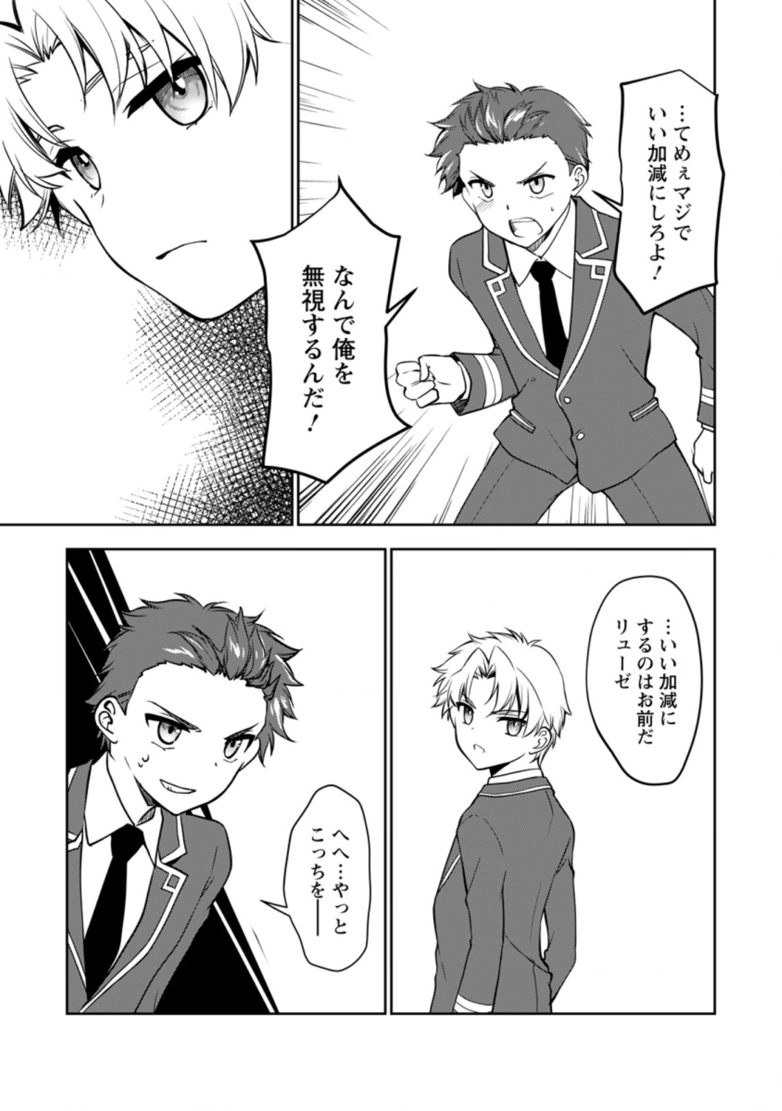 UNTIL I, A FALLEN NOBLEMAN, WAS CALLED THE GREAT SAGE WITH MY HAZURE (?) SKILL “SUPER JACK-OF-ALL-TRADES” (MANGA) - raw - Chapter 10.2 - https://jpdd.ccdd.to/JPDD/untiliafallennoblemanwascalledthegreatsagewithmyhazureskillsuperjackofalltradesmanga/214899/2k2lhwafouy.jpg