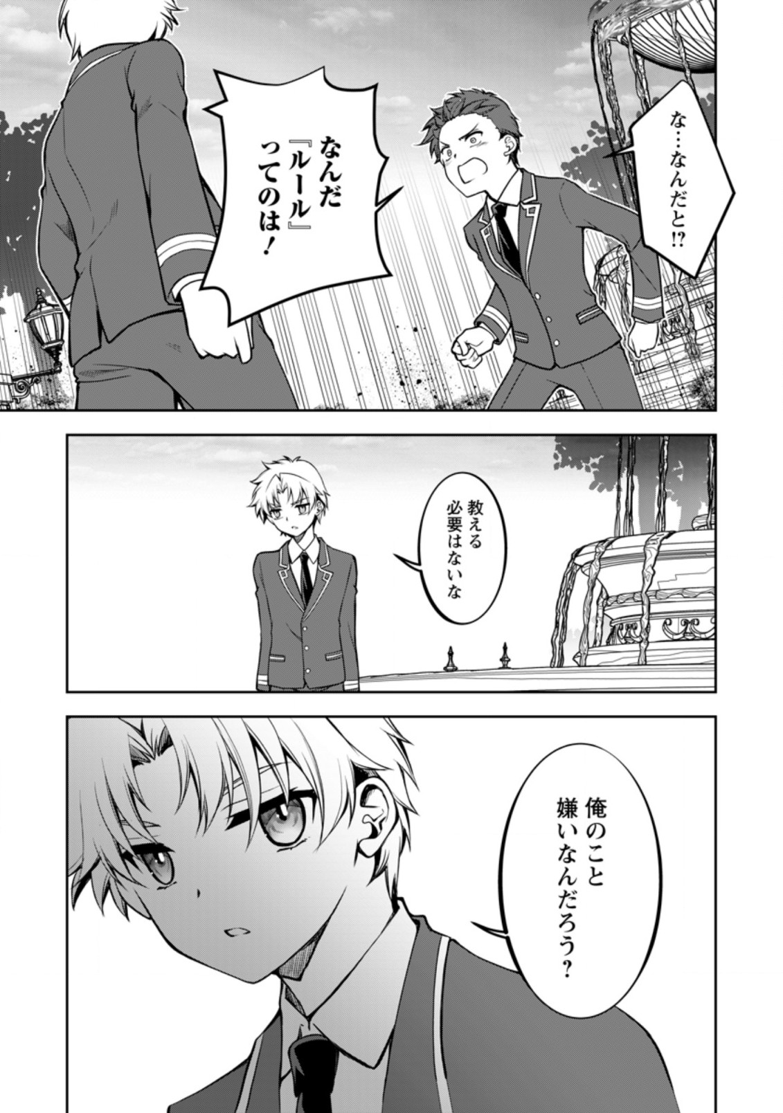 UNTIL I, A FALLEN NOBLEMAN, WAS CALLED THE GREAT SAGE WITH MY HAZURE (?) SKILL “SUPER JACK-OF-ALL-TRADES” (MANGA) - raw - Chapter 10.2 - https://jpdd.ccdd.to/JPDD/untiliafallennoblemanwascalledthegreatsagewithmyhazureskillsuperjackofalltradesmanga/214899/ezrl4w0xghq.jpg