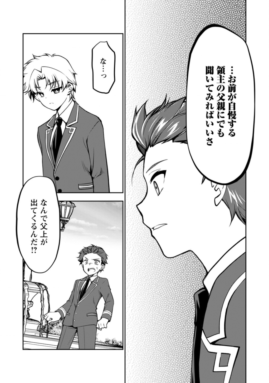 UNTIL I, A FALLEN NOBLEMAN, WAS CALLED THE GREAT SAGE WITH MY HAZURE (?) SKILL “SUPER JACK-OF-ALL-TRADES” (MANGA) - raw - Chapter 10.2 - https://jpdd.ccdd.to/JPDD/untiliafallennoblemanwascalledthegreatsagewithmyhazureskillsuperjackofalltradesmanga/214899/kafnzwlbmpd.jpg