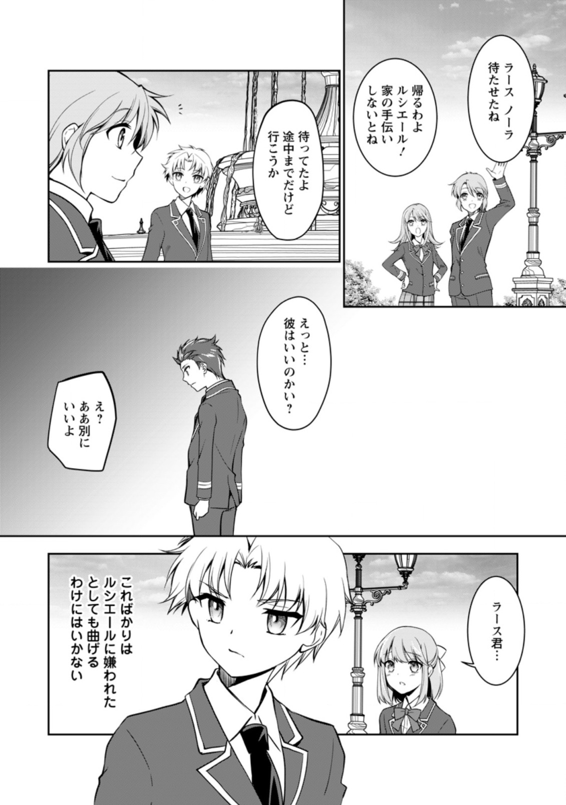 UNTIL I, A FALLEN NOBLEMAN, WAS CALLED THE GREAT SAGE WITH MY HAZURE (?) SKILL “SUPER JACK-OF-ALL-TRADES” (MANGA) - raw - Chapter 10.2 - https://jpdd.ccdd.to/JPDD/untiliafallennoblemanwascalledthegreatsagewithmyhazureskillsuperjackofalltradesmanga/214899/kqvhaaw1zdq.jpg