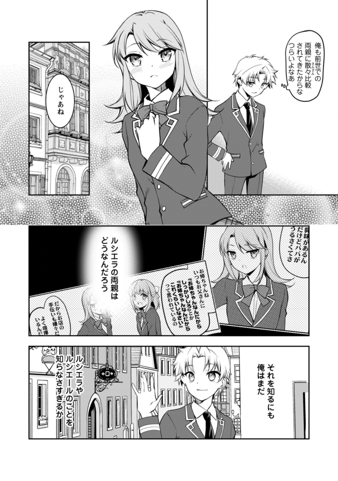 UNTIL I, A FALLEN NOBLEMAN, WAS CALLED THE GREAT SAGE WITH MY HAZURE (?) SKILL “SUPER JACK-OF-ALL-TRADES” (MANGA) - raw - Chapter 10.2 - https://jpdd.ccdd.to/JPDD/untiliafallennoblemanwascalledthegreatsagewithmyhazureskillsuperjackofalltradesmanga/214899/msqkw04phdg.jpg