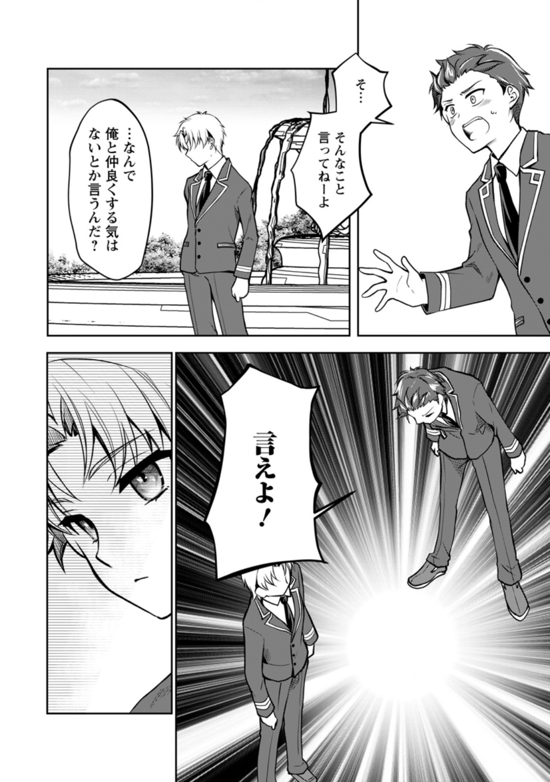 UNTIL I, A FALLEN NOBLEMAN, WAS CALLED THE GREAT SAGE WITH MY HAZURE (?) SKILL “SUPER JACK-OF-ALL-TRADES” (MANGA) - raw - Chapter 10.2 - https://jpdd.ccdd.to/JPDD/untiliafallennoblemanwascalledthegreatsagewithmyhazureskillsuperjackofalltradesmanga/214899/r1lbbgyknwy.jpg