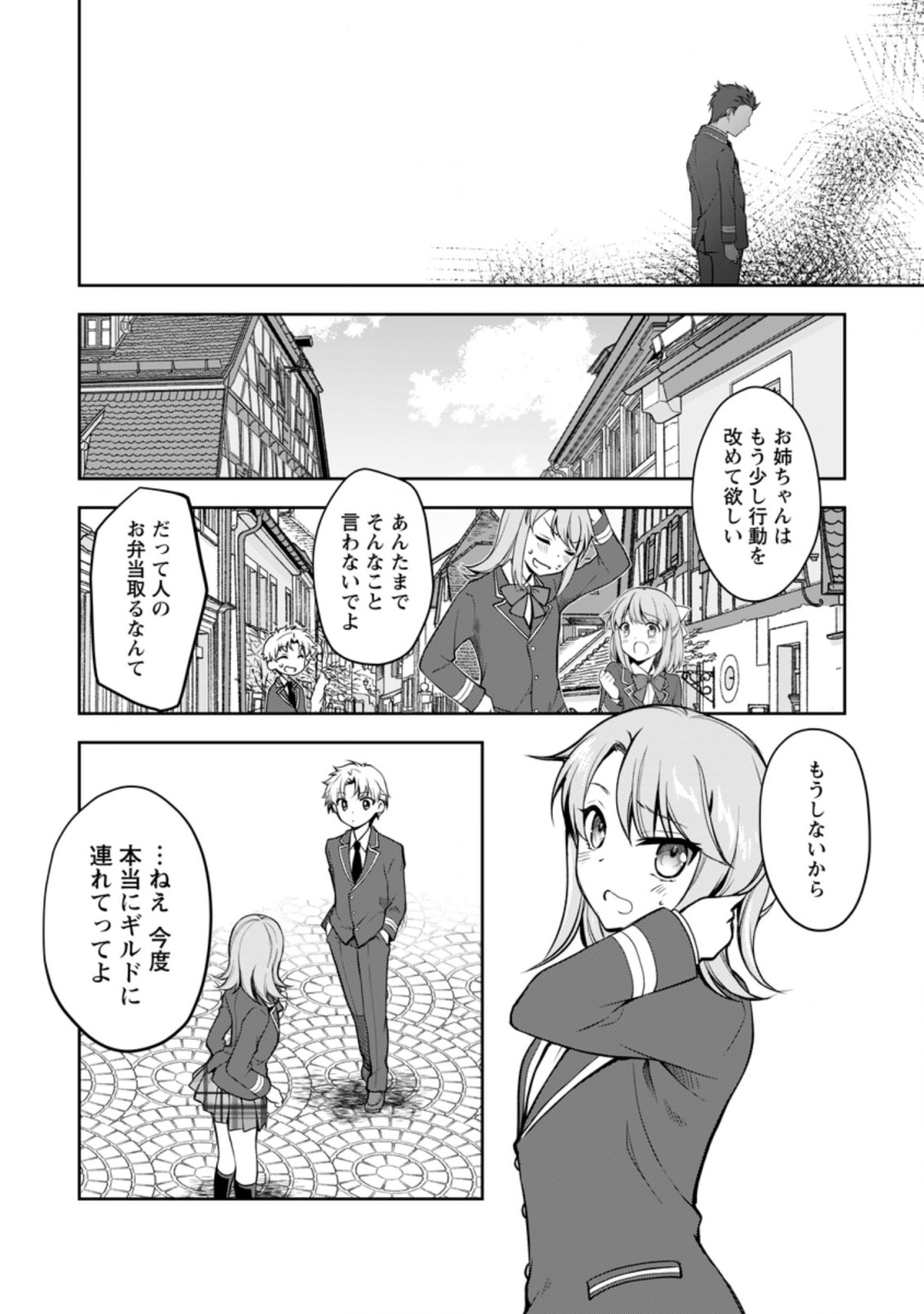UNTIL I, A FALLEN NOBLEMAN, WAS CALLED THE GREAT SAGE WITH MY HAZURE (?) SKILL “SUPER JACK-OF-ALL-TRADES” (MANGA) - raw - Chapter 10.2 - https://jpdd.ccdd.to/JPDD/untiliafallennoblemanwascalledthegreatsagewithmyhazureskillsuperjackofalltradesmanga/214899/voak44bln2p.jpg