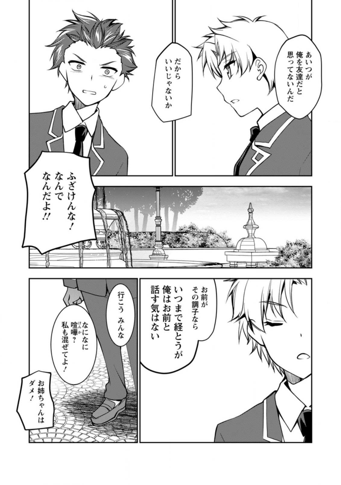 UNTIL I, A FALLEN NOBLEMAN, WAS CALLED THE GREAT SAGE WITH MY HAZURE (?) SKILL “SUPER JACK-OF-ALL-TRADES” (MANGA) - raw - Chapter 10.2 - https://jpdd.ccdd.to/JPDD/untiliafallennoblemanwascalledthegreatsagewithmyhazureskillsuperjackofalltradesmanga/214899/z03jcz0pjwn.jpg