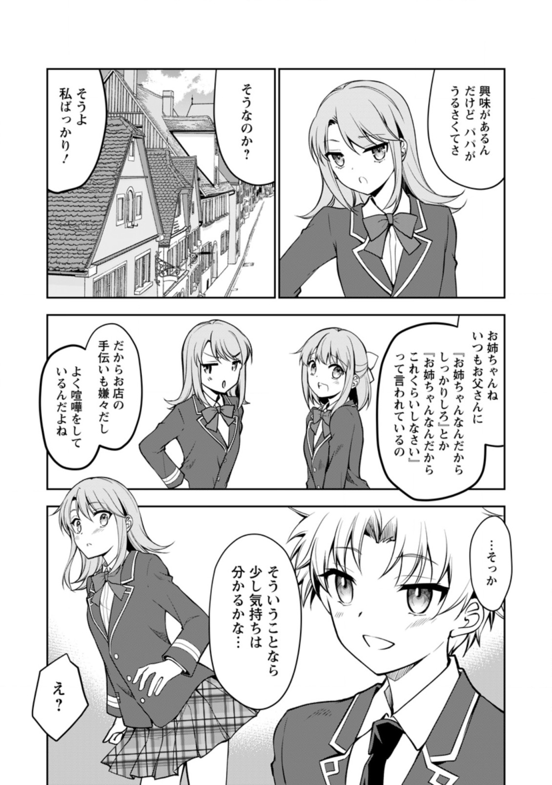 UNTIL I, A FALLEN NOBLEMAN, WAS CALLED THE GREAT SAGE WITH MY HAZURE (?) SKILL “SUPER JACK-OF-ALL-TRADES” (MANGA) - raw - Chapter 10.2 - https://jpdd.ccdd.to/JPDD/untiliafallennoblemanwascalledthegreatsagewithmyhazureskillsuperjackofalltradesmanga/214899/znwsftetd32.jpg