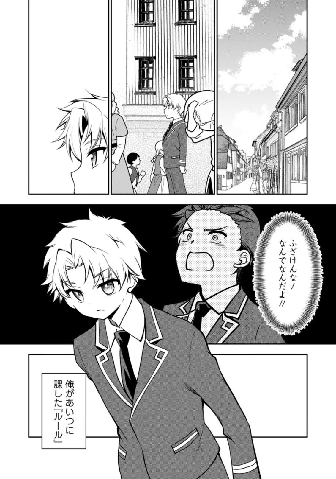 UNTIL I, A FALLEN NOBLEMAN, WAS CALLED THE GREAT SAGE WITH MY HAZURE (?) SKILL “SUPER JACK-OF-ALL-TRADES” (MANGA) - raw - Chapter 10.3 - https://jpdd.ccdd.to/JPDD/untiliafallennoblemanwascalledthegreatsagewithmyhazureskillsuperjackofalltradesmanga/216316/2rg20jbdcxk.jpg