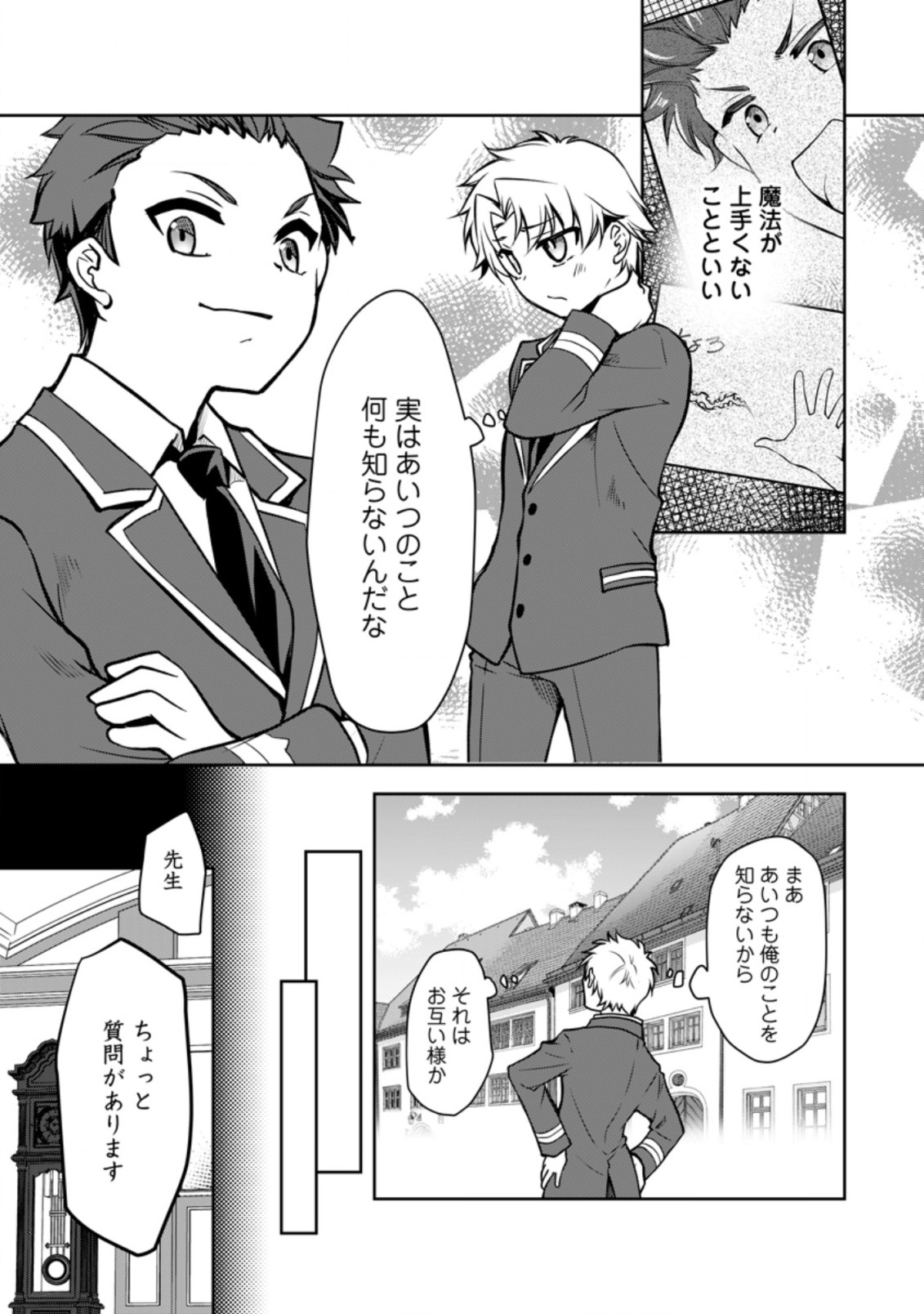 UNTIL I, A FALLEN NOBLEMAN, WAS CALLED THE GREAT SAGE WITH MY HAZURE (?) SKILL “SUPER JACK-OF-ALL-TRADES” (MANGA) - raw - Chapter 10.3 - https://jpdd.ccdd.to/JPDD/untiliafallennoblemanwascalledthegreatsagewithmyhazureskillsuperjackofalltradesmanga/216316/4st0unnrhah.jpg