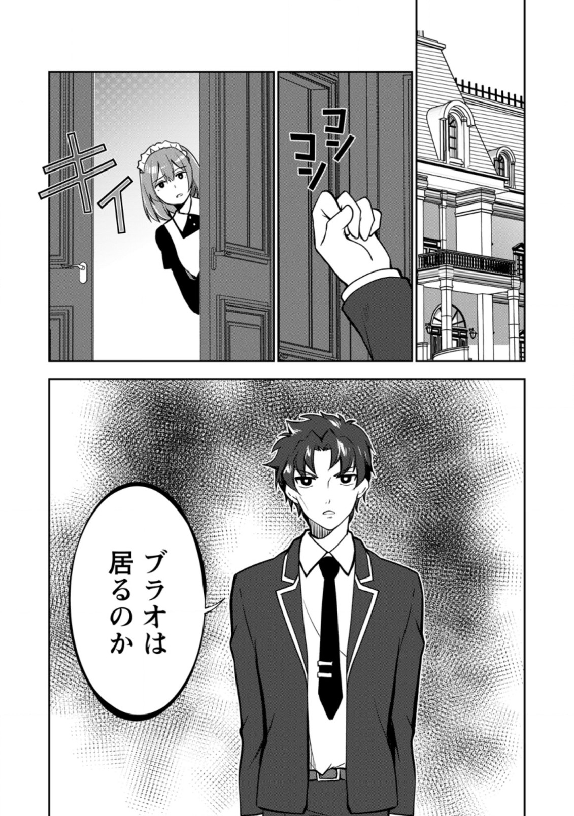 UNTIL I, A FALLEN NOBLEMAN, WAS CALLED THE GREAT SAGE WITH MY HAZURE (?) SKILL “SUPER JACK-OF-ALL-TRADES” (MANGA) - raw - Chapter 10.3 - https://jpdd.ccdd.to/JPDD/untiliafallennoblemanwascalledthegreatsagewithmyhazureskillsuperjackofalltradesmanga/216316/5gz4v1pmtz5.jpg