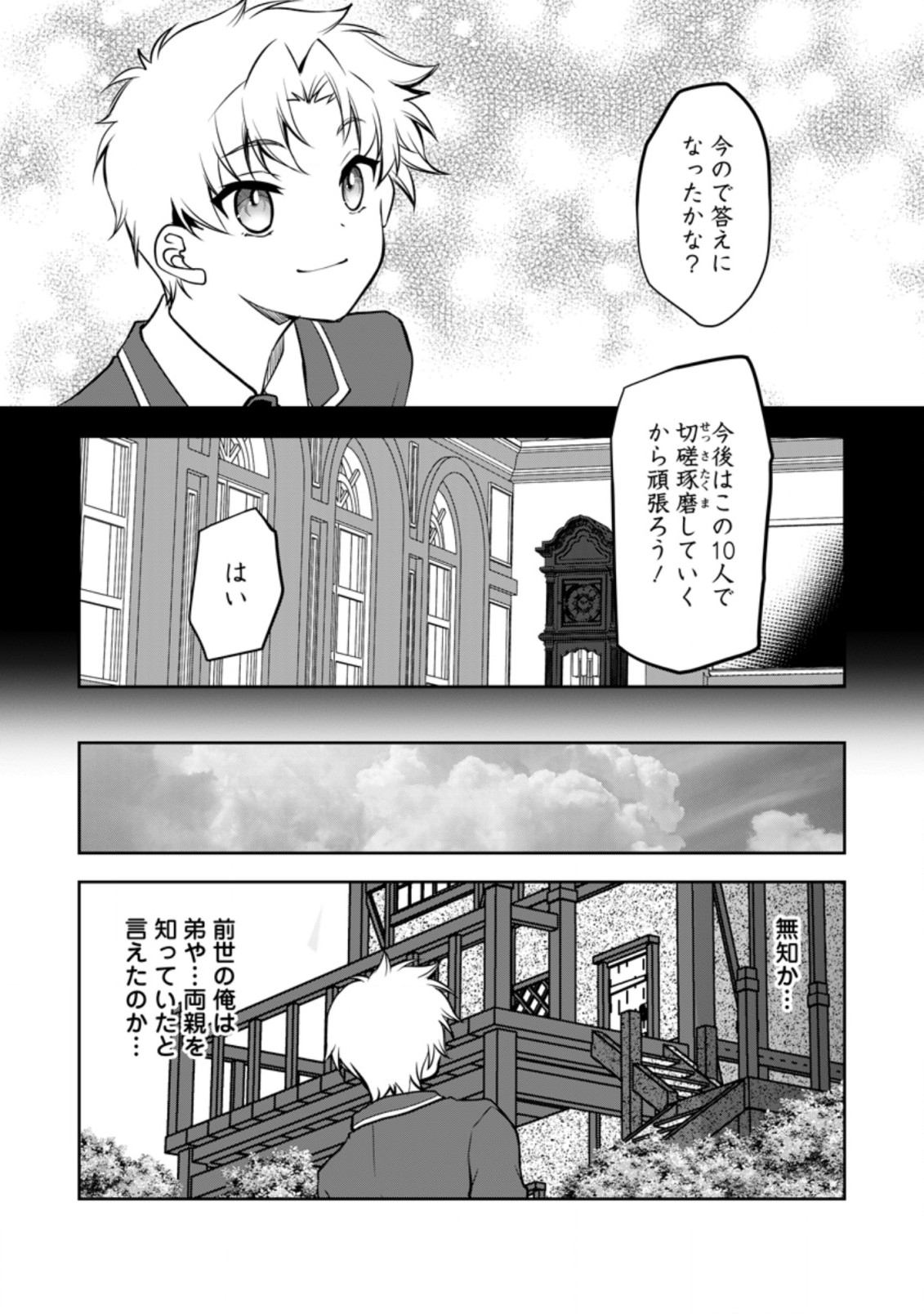 UNTIL I, A FALLEN NOBLEMAN, WAS CALLED THE GREAT SAGE WITH MY HAZURE (?) SKILL “SUPER JACK-OF-ALL-TRADES” (MANGA) - raw - Chapter 10.3 - https://jpdd.ccdd.to/JPDD/untiliafallennoblemanwascalledthegreatsagewithmyhazureskillsuperjackofalltradesmanga/216316/5i32t1ganfo.jpg