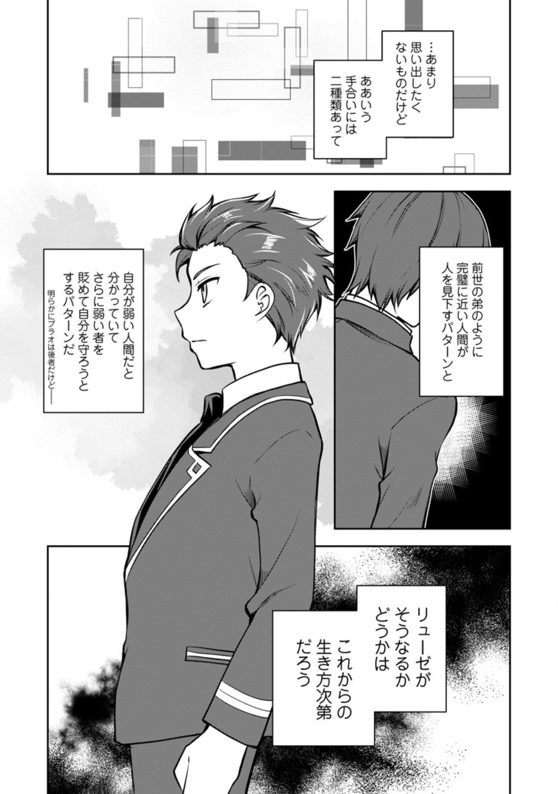 UNTIL I, A FALLEN NOBLEMAN, WAS CALLED THE GREAT SAGE WITH MY HAZURE (?) SKILL “SUPER JACK-OF-ALL-TRADES” (MANGA) - raw - Chapter 10.3 - https://jpdd.ccdd.to/JPDD/untiliafallennoblemanwascalledthegreatsagewithmyhazureskillsuperjackofalltradesmanga/216316/bsds3vvsffr.jpg
