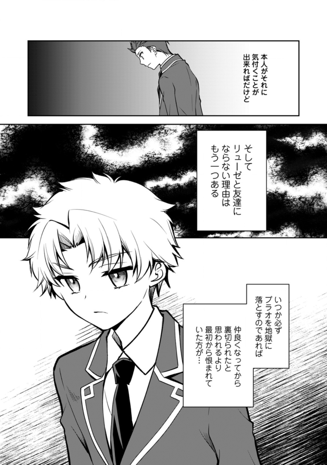UNTIL I, A FALLEN NOBLEMAN, WAS CALLED THE GREAT SAGE WITH MY HAZURE (?) SKILL “SUPER JACK-OF-ALL-TRADES” (MANGA) - raw - Chapter 10.3 - https://jpdd.ccdd.to/JPDD/untiliafallennoblemanwascalledthegreatsagewithmyhazureskillsuperjackofalltradesmanga/216316/dw12mhaj1qk.jpg