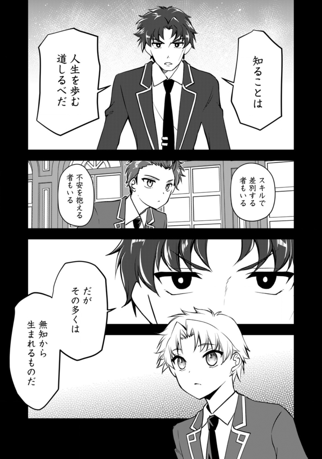 UNTIL I, A FALLEN NOBLEMAN, WAS CALLED THE GREAT SAGE WITH MY HAZURE (?) SKILL “SUPER JACK-OF-ALL-TRADES” (MANGA) - raw - Chapter 10.3 - https://jpdd.ccdd.to/JPDD/untiliafallennoblemanwascalledthegreatsagewithmyhazureskillsuperjackofalltradesmanga/216316/hv0kovutkwj.jpg