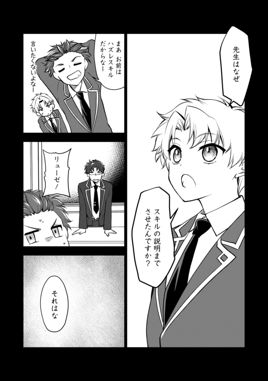 UNTIL I, A FALLEN NOBLEMAN, WAS CALLED THE GREAT SAGE WITH MY HAZURE (?) SKILL “SUPER JACK-OF-ALL-TRADES” (MANGA) - raw - Chapter 10.3 - https://jpdd.ccdd.to/JPDD/untiliafallennoblemanwascalledthegreatsagewithmyhazureskillsuperjackofalltradesmanga/216316/rwpehbjgsbv.jpg
