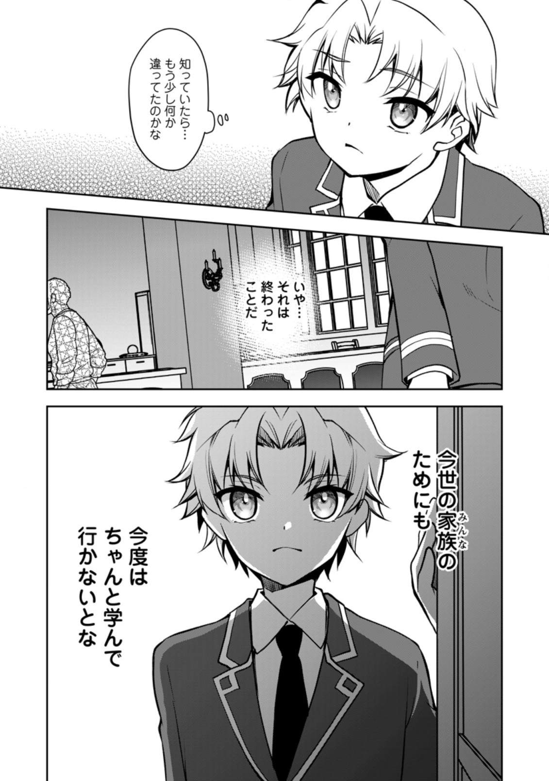 UNTIL I, A FALLEN NOBLEMAN, WAS CALLED THE GREAT SAGE WITH MY HAZURE (?) SKILL “SUPER JACK-OF-ALL-TRADES” (MANGA) - raw - Chapter 10.3 - https://jpdd.ccdd.to/JPDD/untiliafallennoblemanwascalledthegreatsagewithmyhazureskillsuperjackofalltradesmanga/216316/sl0h5vd2tga.jpg