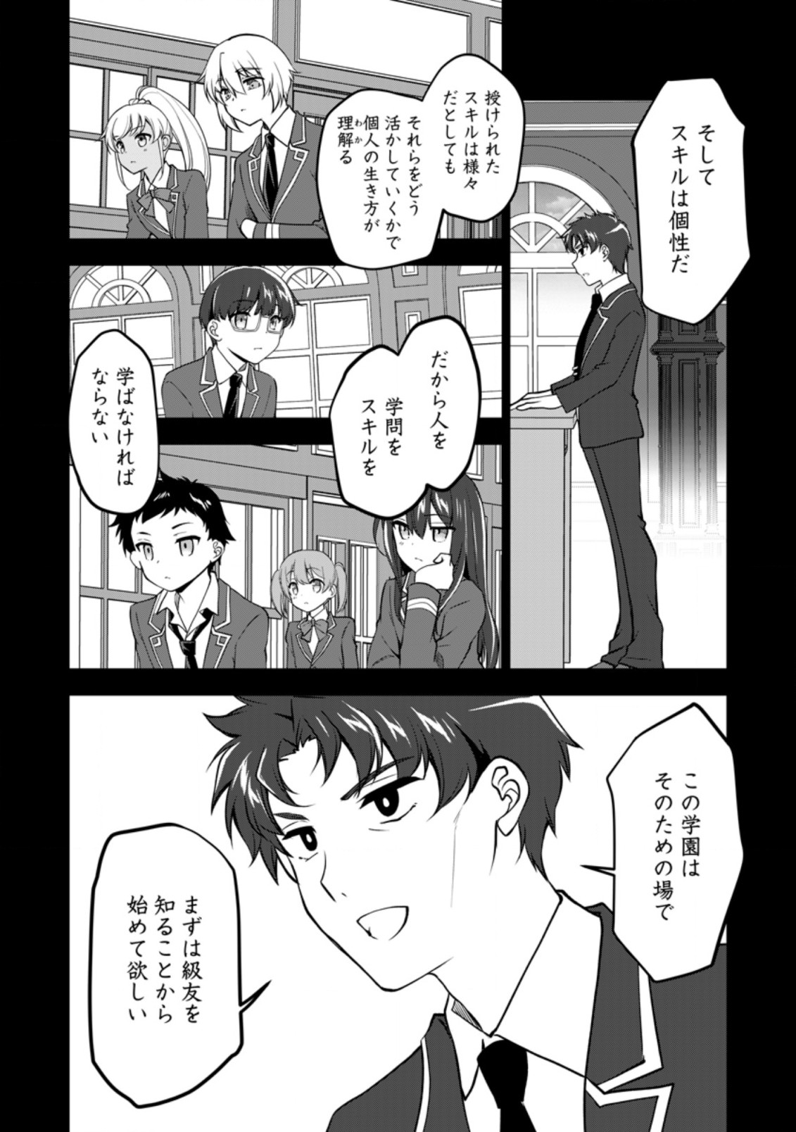 UNTIL I, A FALLEN NOBLEMAN, WAS CALLED THE GREAT SAGE WITH MY HAZURE (?) SKILL “SUPER JACK-OF-ALL-TRADES” (MANGA) - raw - Chapter 10.3 - https://jpdd.ccdd.to/JPDD/untiliafallennoblemanwascalledthegreatsagewithmyhazureskillsuperjackofalltradesmanga/216316/z5uiztlwum5.jpg