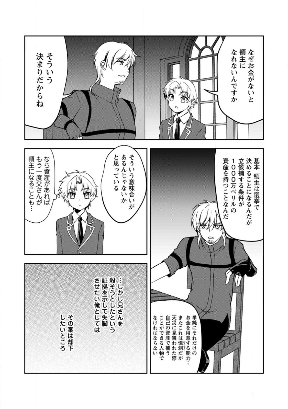 UNTIL I, A FALLEN NOBLEMAN, WAS CALLED THE GREAT SAGE WITH MY HAZURE (?) SKILL “SUPER JACK-OF-ALL-TRADES” (MANGA) - raw - Chapter 11.1 - https://jpdd.ccdd.to/JPDD/untiliafallennoblemanwascalledthegreatsagewithmyhazureskillsuperjackofalltradesmanga/217652/23tiptmx2wn.jpg