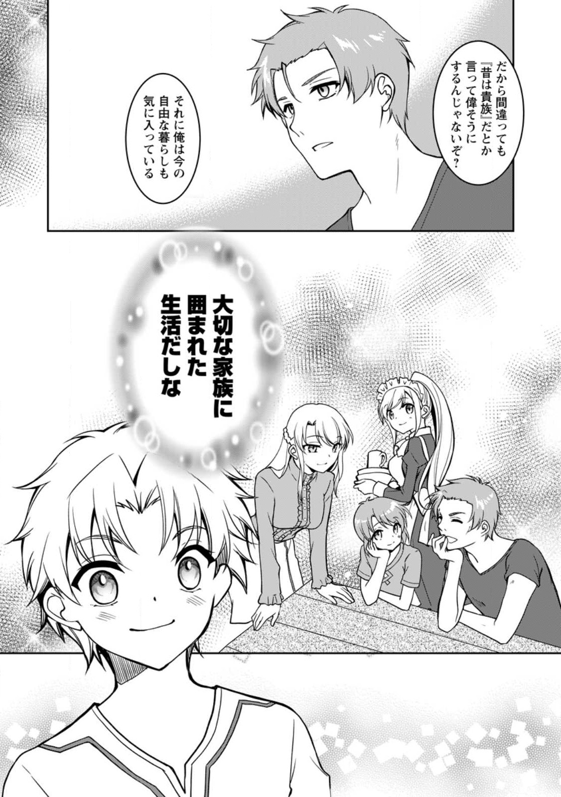 UNTIL I, A FALLEN NOBLEMAN, WAS CALLED THE GREAT SAGE WITH MY HAZURE (?) SKILL “SUPER JACK-OF-ALL-TRADES” (MANGA) - raw - Chapter 11.1 - https://jpdd.ccdd.to/JPDD/untiliafallennoblemanwascalledthegreatsagewithmyhazureskillsuperjackofalltradesmanga/217652/52v4mjv3auw.jpg