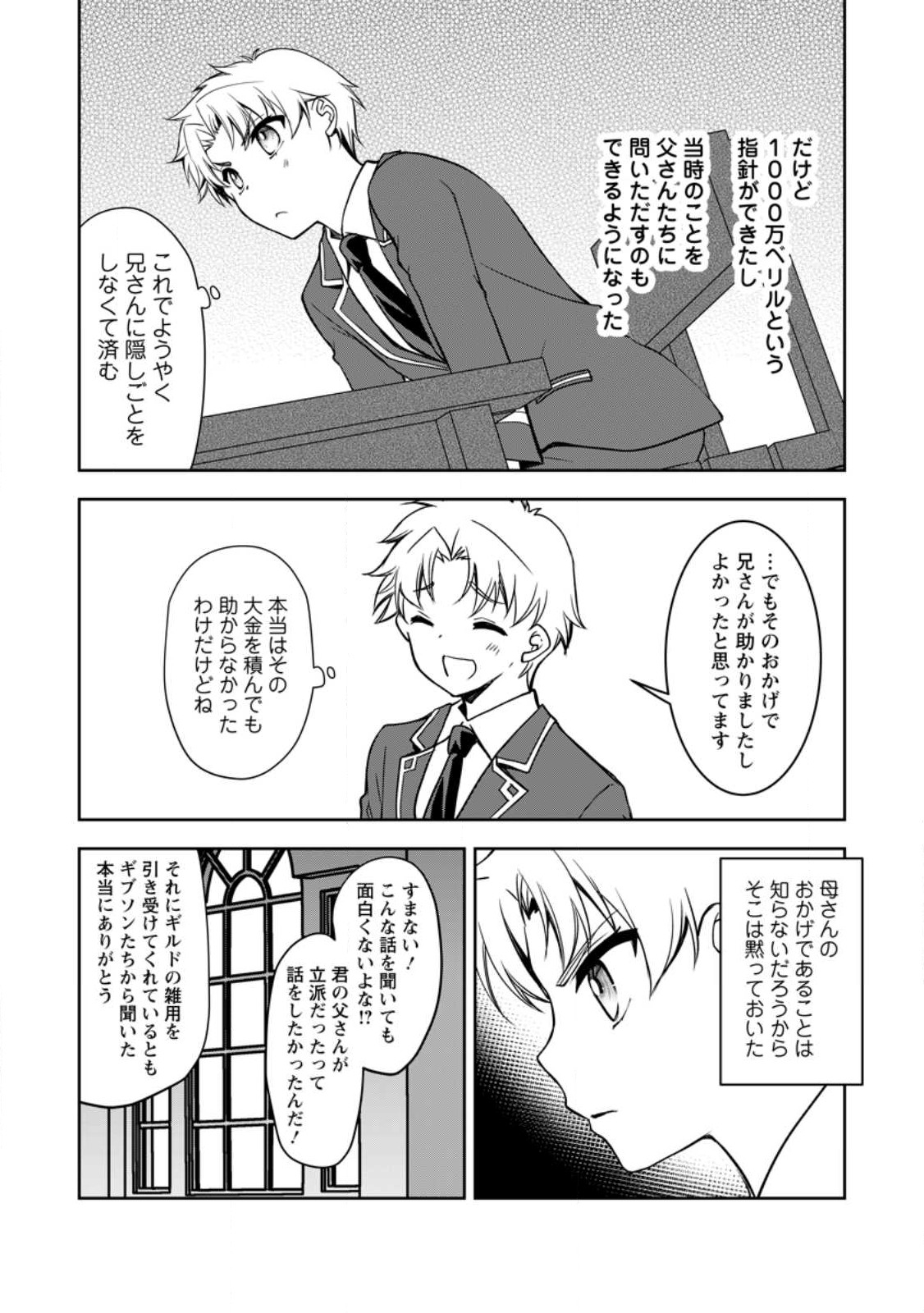 UNTIL I, A FALLEN NOBLEMAN, WAS CALLED THE GREAT SAGE WITH MY HAZURE (?) SKILL “SUPER JACK-OF-ALL-TRADES” (MANGA) - raw - Chapter 11.1 - https://jpdd.ccdd.to/JPDD/untiliafallennoblemanwascalledthegreatsagewithmyhazureskillsuperjackofalltradesmanga/217652/elkjg32532c.jpg
